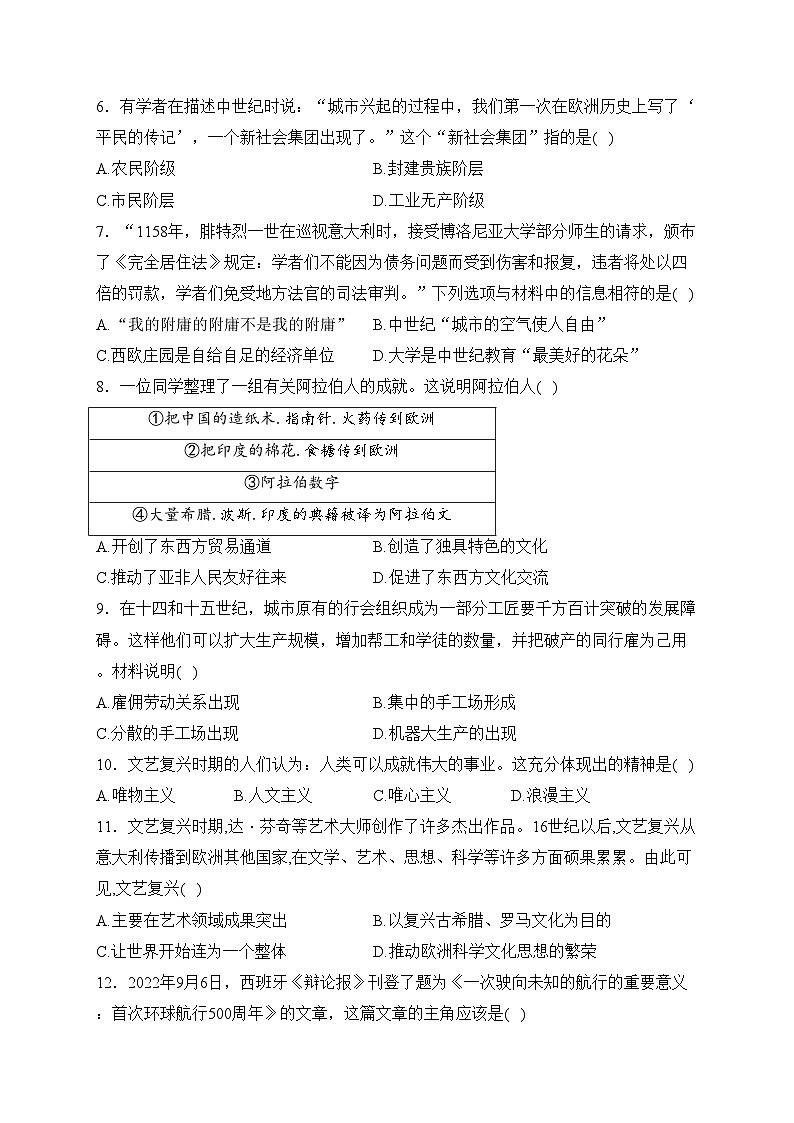 江西省赣州市大余县2024届九年级上学期期末检测历史试卷(含答案)第2页