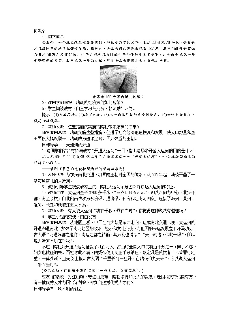 统编版历史七年级下册教案02