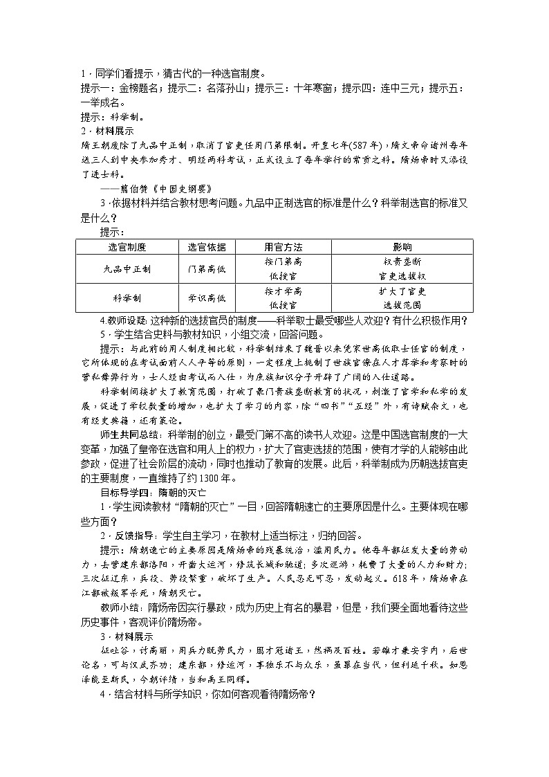 统编版历史七年级下册教案03