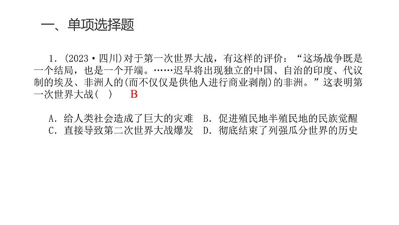 中考历史复习专题十五两次世界大战、十月革命与国际秩序的演变课件第3页