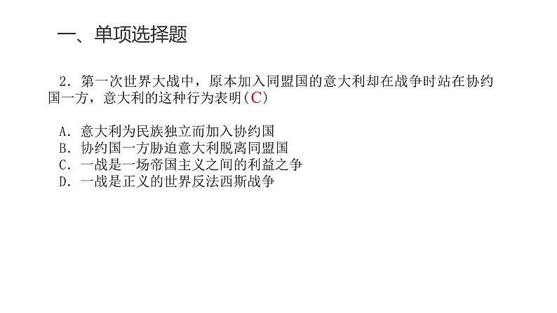 中考历史复习专题十五两次世界大战、十月革命与国际秩序的演变课件第4页