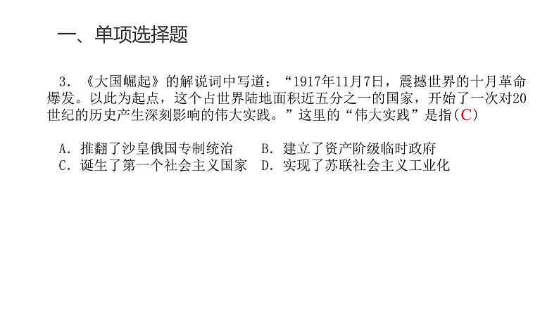 中考历史复习专题十五两次世界大战、十月革命与国际秩序的演变课件第5页