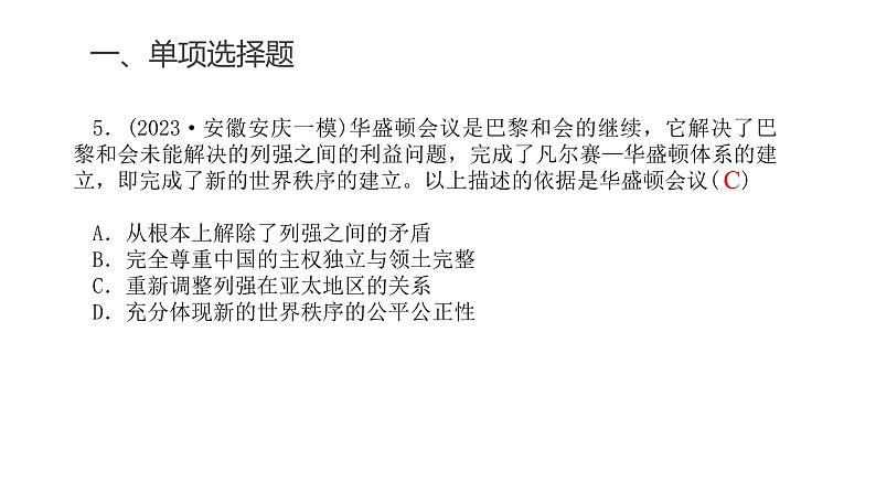 中考历史复习专题十五两次世界大战、十月革命与国际秩序的演变课件第7页