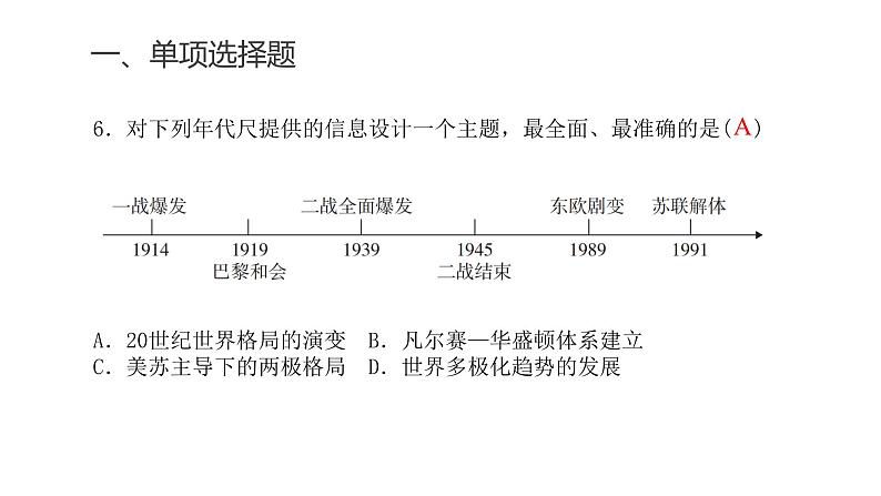 中考历史复习专题十五两次世界大战、十月革命与国际秩序的演变课件第8页