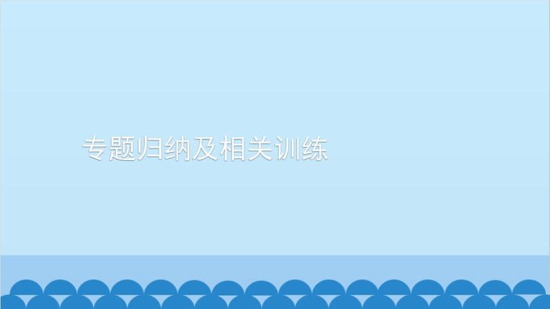 统编版历史七年级下册 专题归纳及相关训练习题课件01