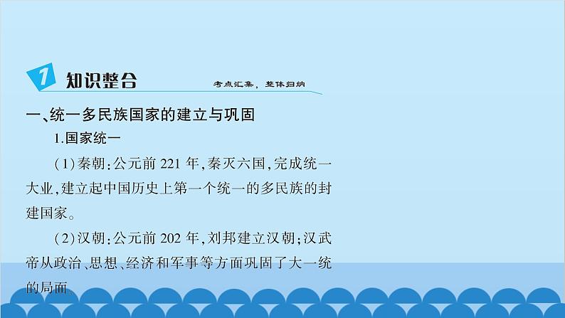 统编版历史七年级下册 专题归纳及相关训练习题课件03