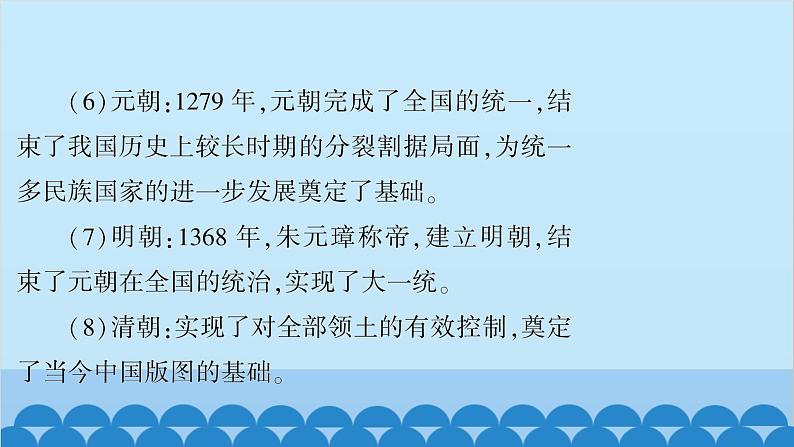 统编版历史七年级下册 专题归纳及相关训练习题课件05