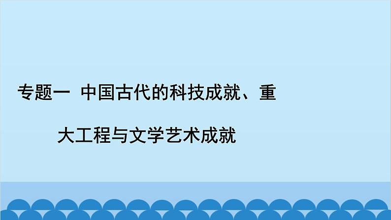 统编版历史七年级下册 专题归纳及相关训练习题课件02