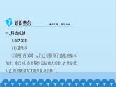 統(tǒng)編版歷史七年級下冊 專題歸納及相關(guān)訓(xùn)練習題課件