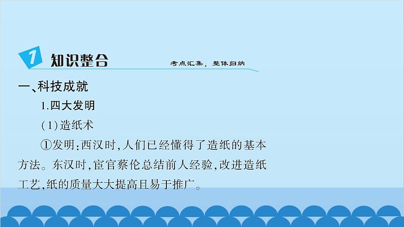 统编版历史七年级下册 专题归纳及相关训练习题课件03