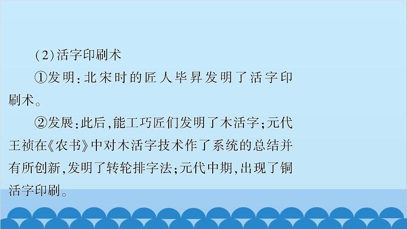 统编版历史七年级下册 专题归纳及相关训练习题课件05