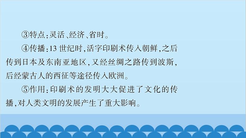 统编版历史七年级下册 专题归纳及相关训练习题课件06