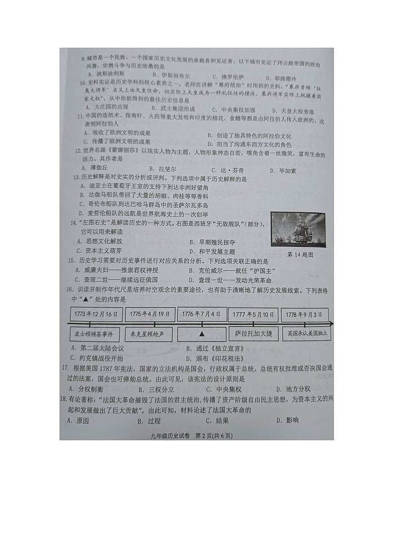黔东南州2023—2024学年度第一学期期末文化水平测试九年级历史试卷及答案第2页