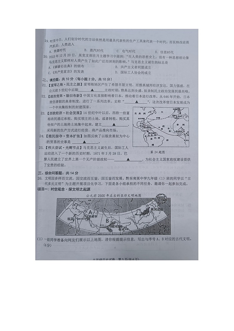 黔东南州2023—2024学年度第一学期期末文化水平测试九年级历史试卷及答案第3页