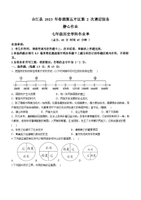 四川省泸州市合江县第五片区2022-2023学年七年级下学期期末定时作业历史试题