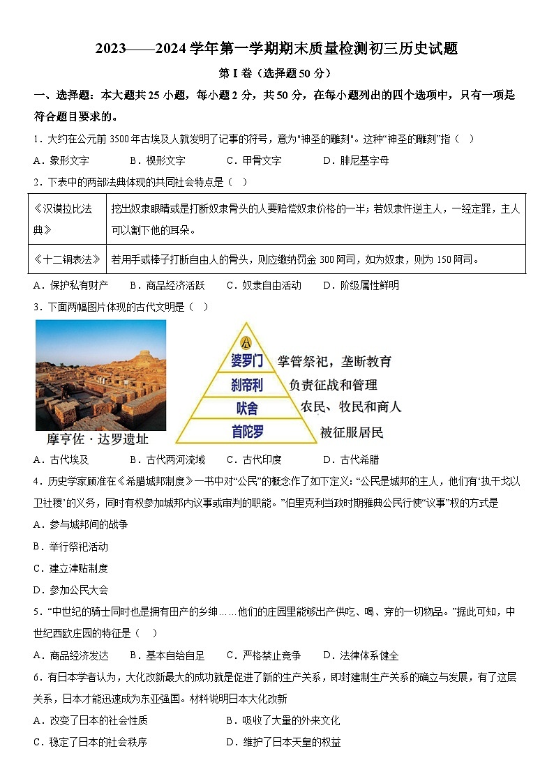山东省烟台市牟平区（五四学制）2023-2024学年八年级上册期末考试历史试题（含解析）第1页