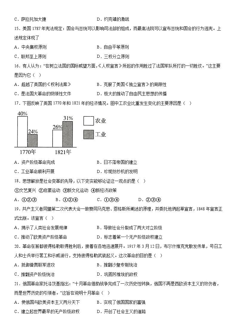 山东省烟台市牟平区（五四学制）2023-2024学年八年级上册期末考试历史试题（含解析）第3页