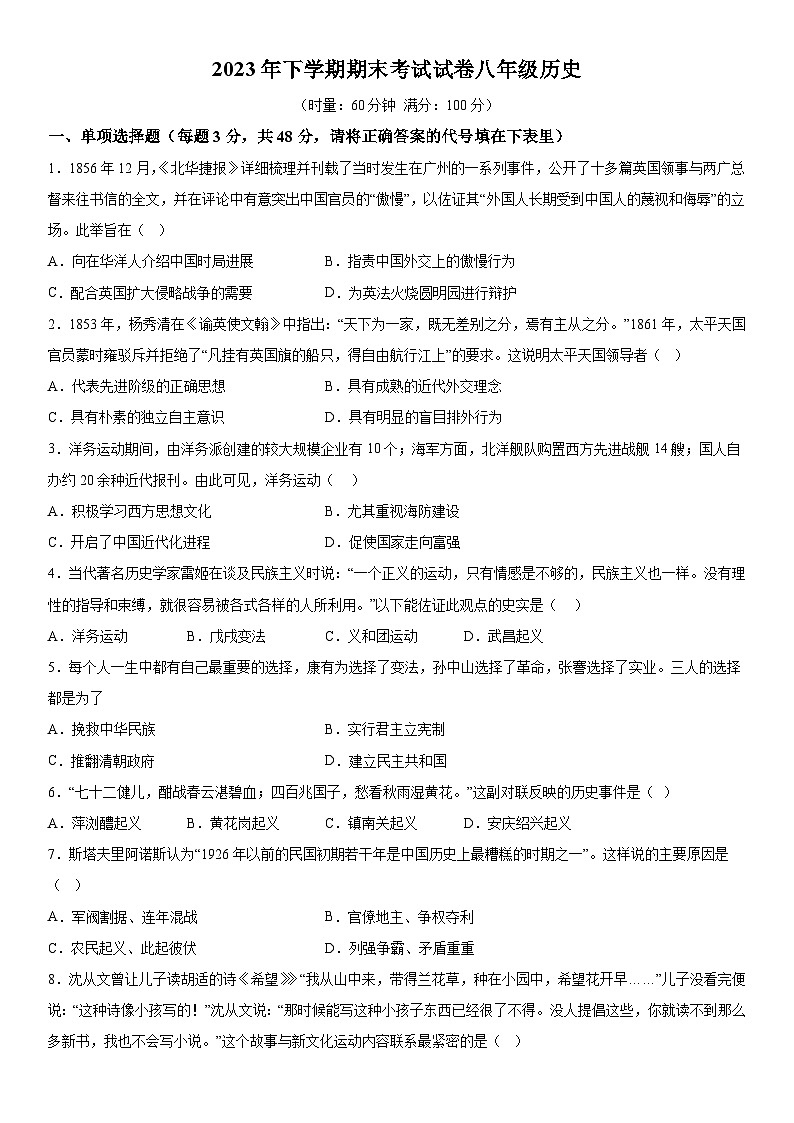 湖南省常德市澧县2023-2024学年八年级上册1月期末历史试题（含解析）第1页