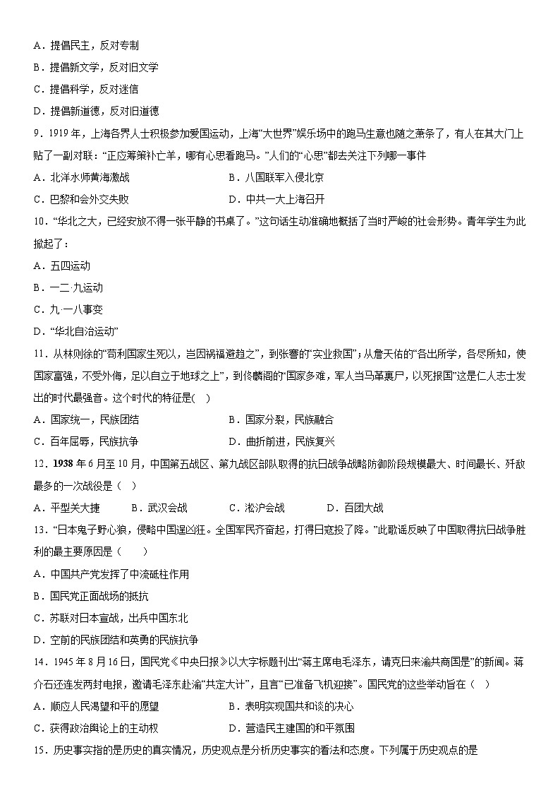 湖南省常德市澧县2023-2024学年八年级上册1月期末历史试题（含解析）第2页