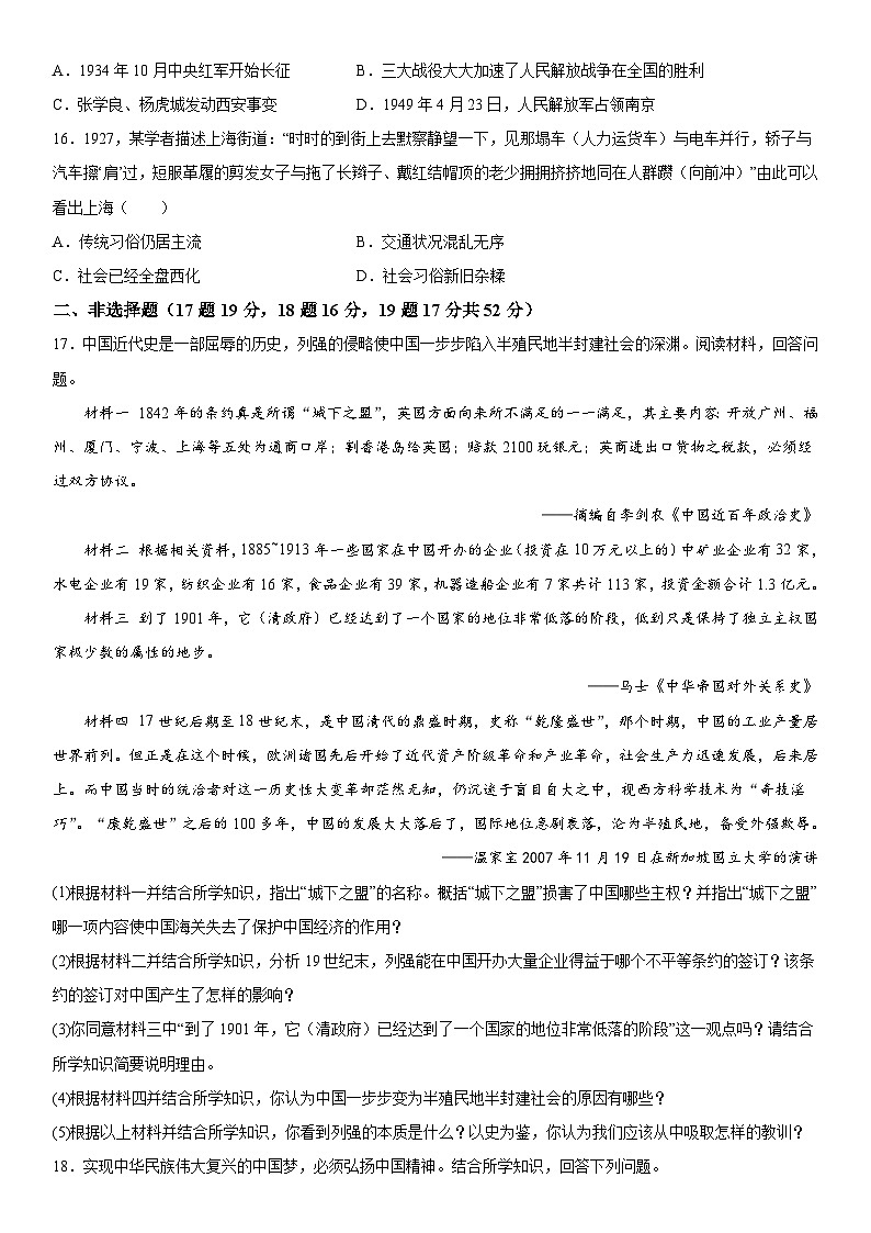 湖南省常德市澧县2023-2024学年八年级上册1月期末历史试题（含解析）第3页