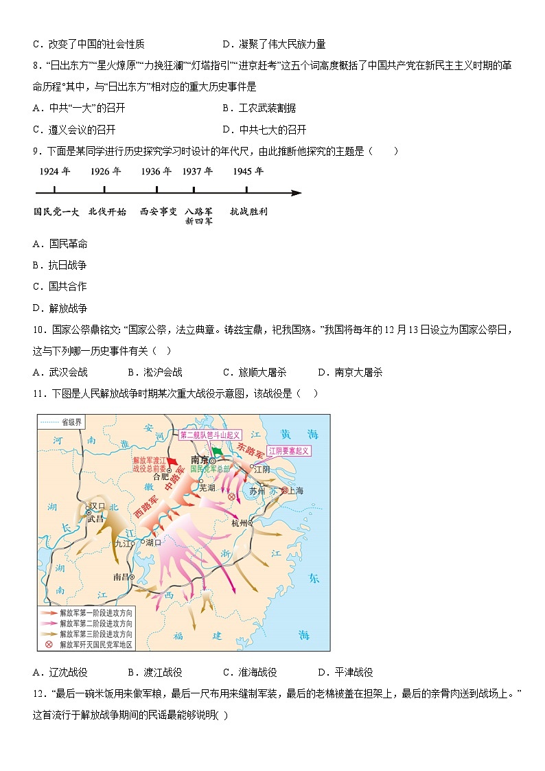 湖北省孝感市应城市2023-2024学年八年级上册期末历史试题（含解析）第2页