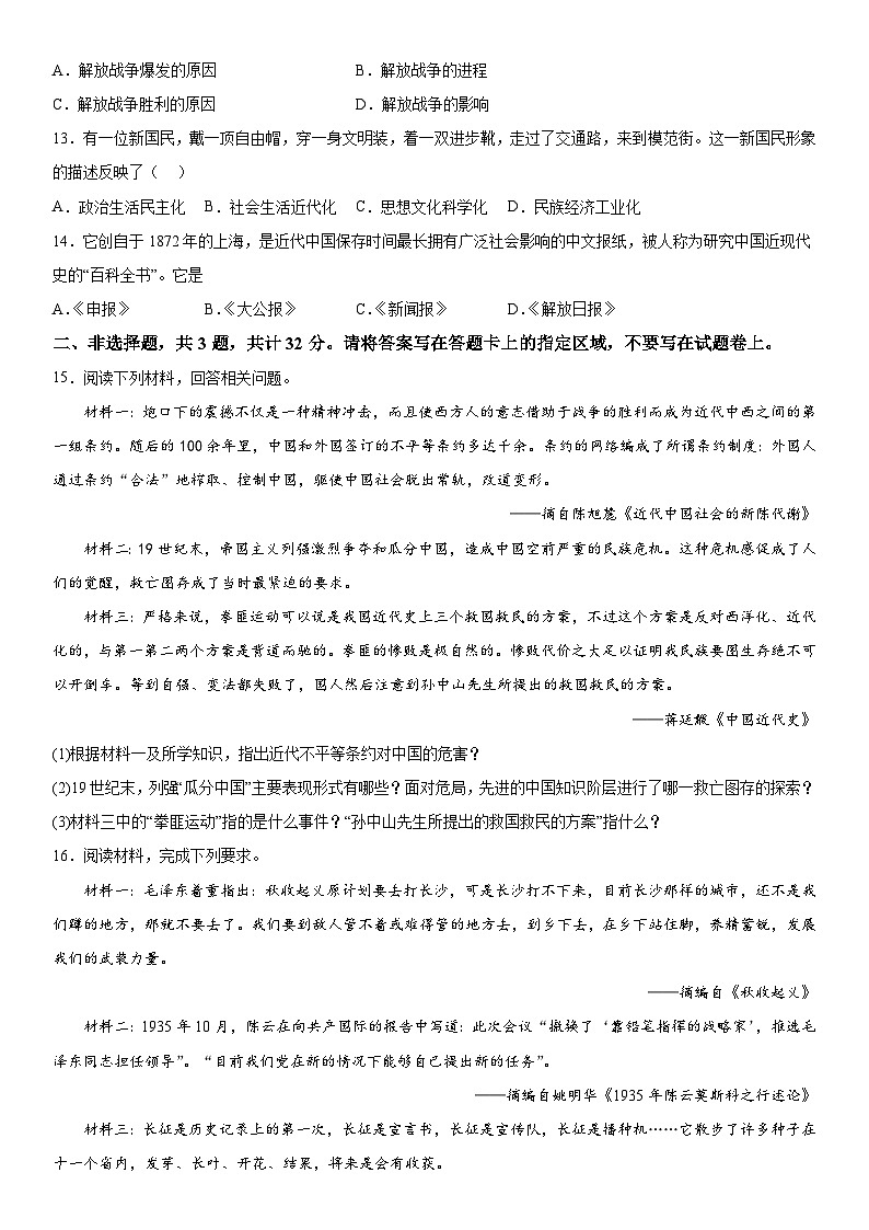 湖北省孝感市应城市2023-2024学年八年级上册期末历史试题（含解析）第3页