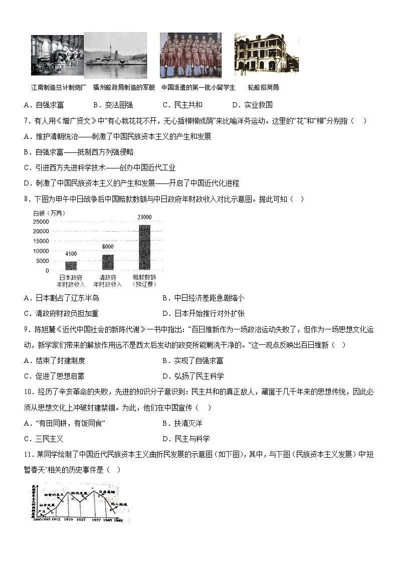 河南省南阳市邓州市2023-2024学年八年级上册期末历史试题（含解析）02