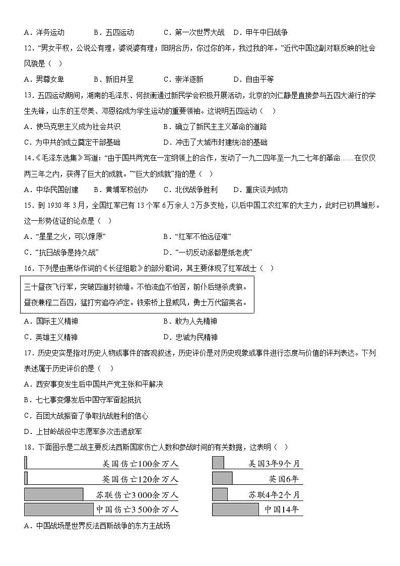 河南省南阳市邓州市2023-2024学年八年级上册期末历史试题（含解析）03