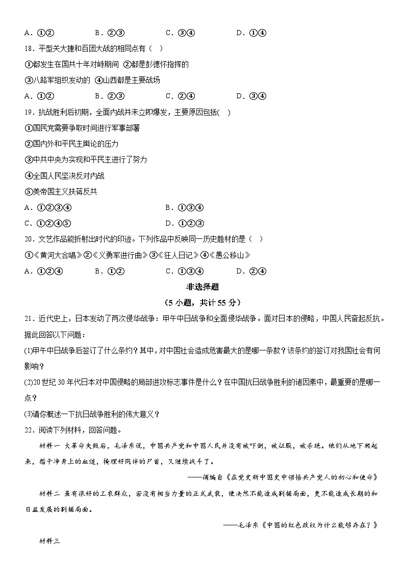 河南省洛阳市新安县2023-2024学年八年级上册1月期末历史试题（含解析）03