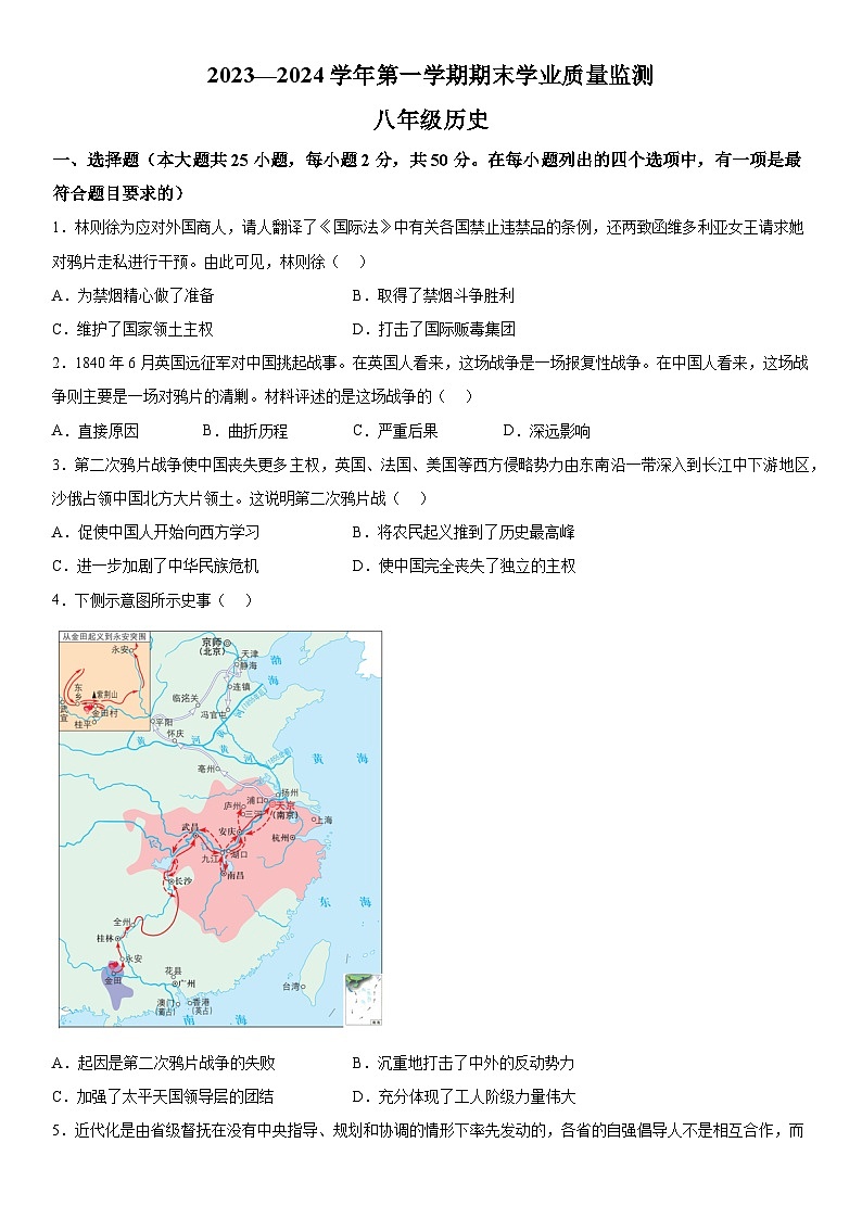 河北省涿州市2023-2024学年八年级上册期末历史试题（含解析）第1页