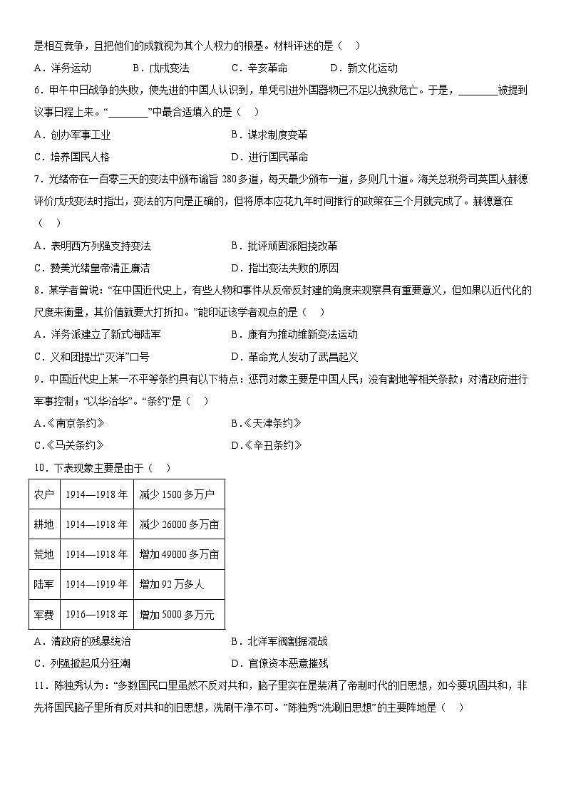 河北省涿州市2023-2024学年八年级上册期末历史试题（含解析）第2页