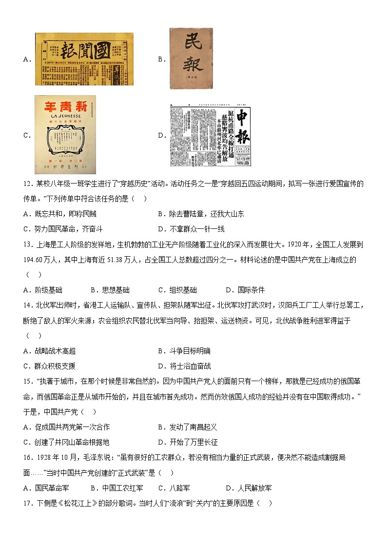 河北省涿州市2023-2024学年八年级上册期末历史试题（含解析）第3页
