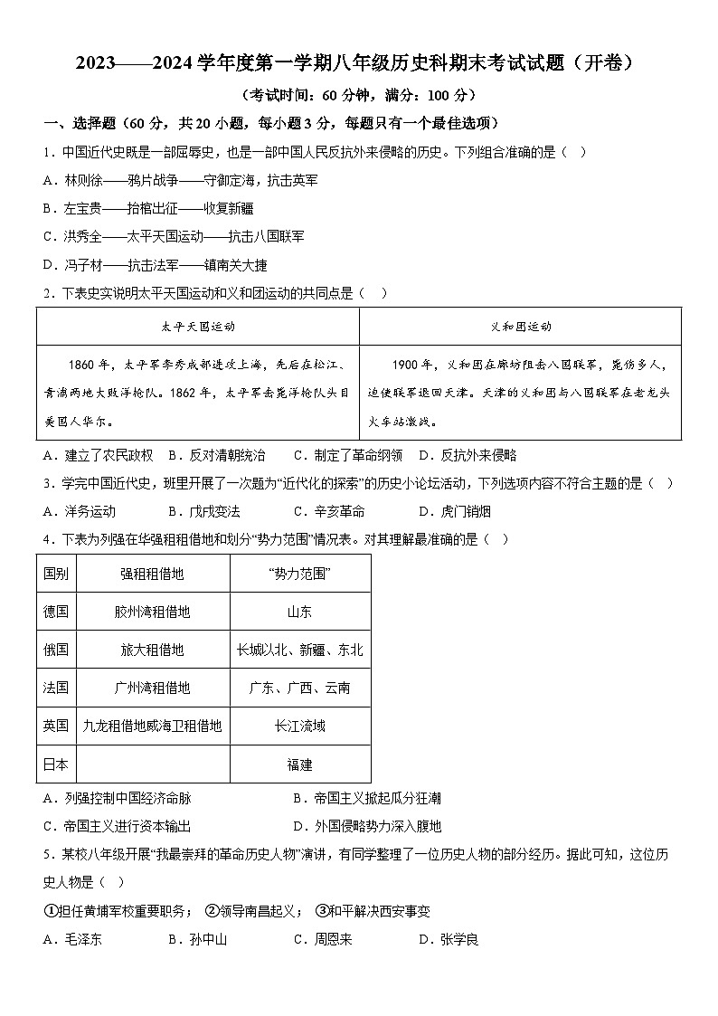 海南省屯昌县2023-2024学年八年级上册期末历史试题（含解析）第1页