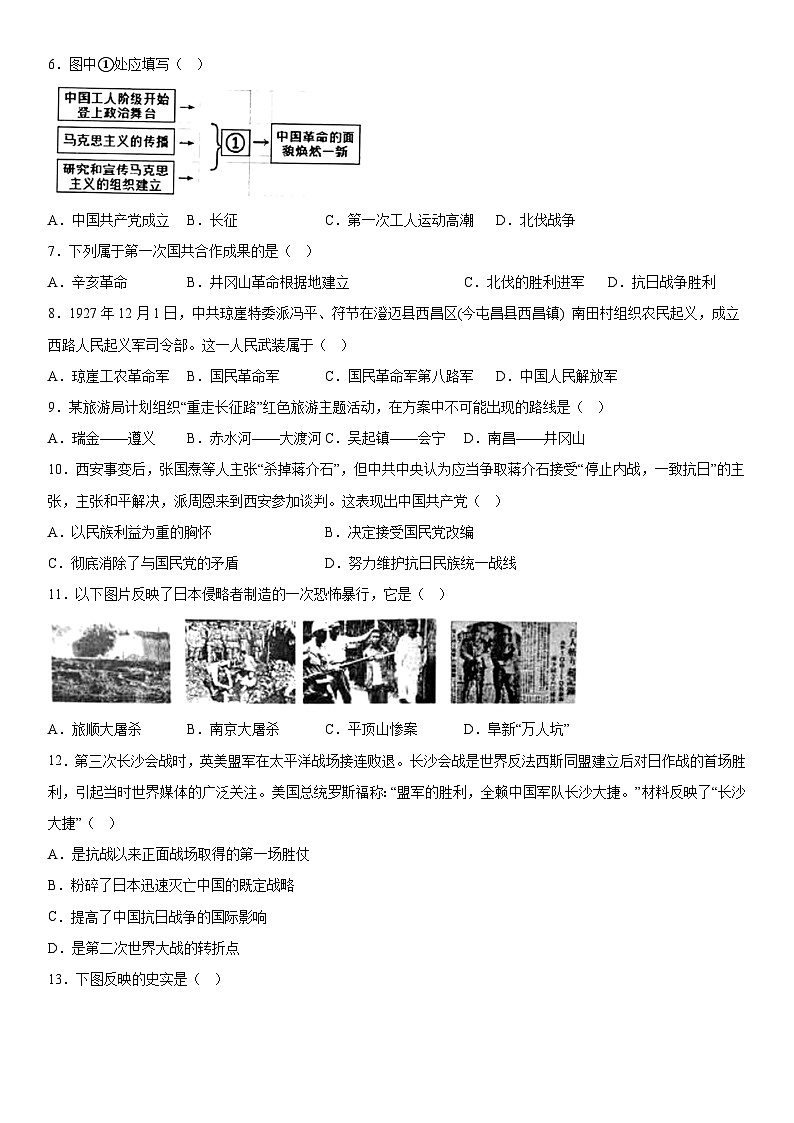 海南省屯昌县2023-2024学年八年级上册期末历史试题（含解析）第2页