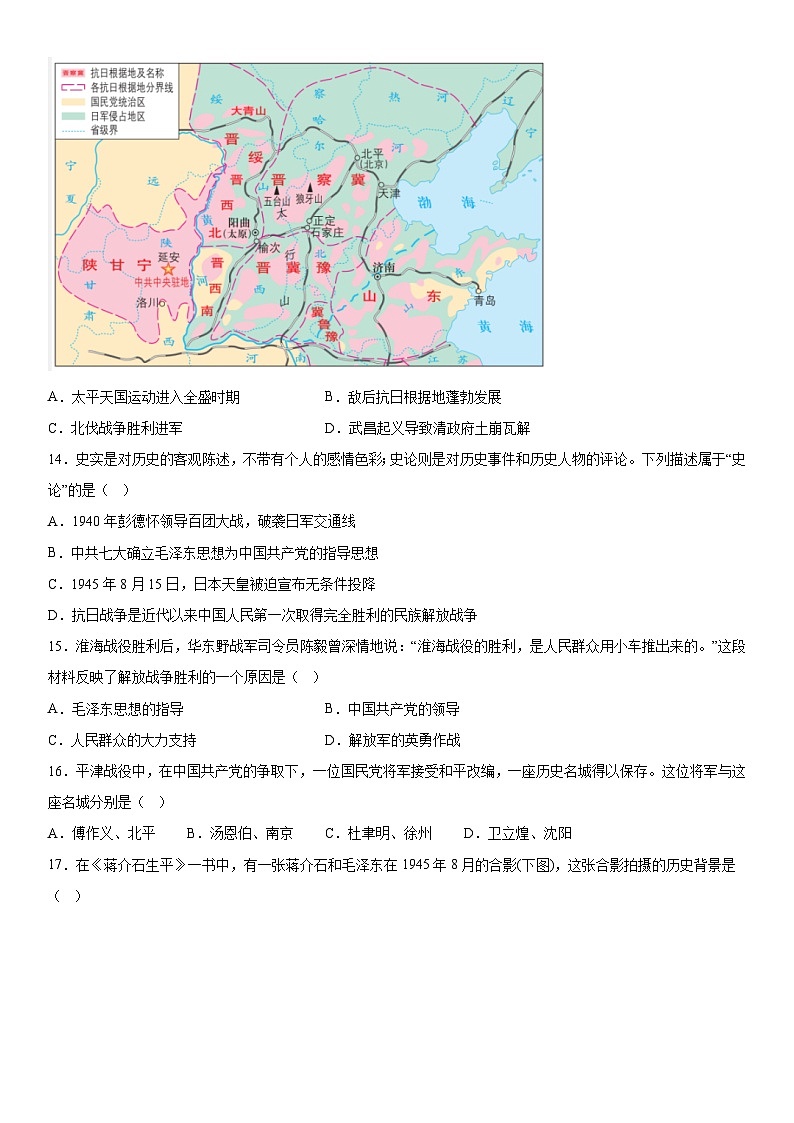 海南省屯昌县2023-2024学年八年级上册期末历史试题（含解析）第3页