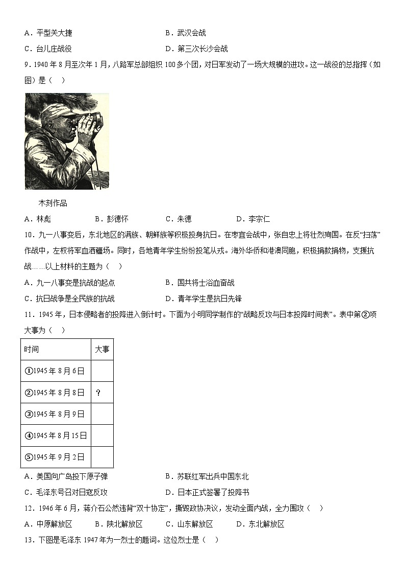 海南省海口市2023-2024学年八年级上册期末检测历史试题（含解析）第2页