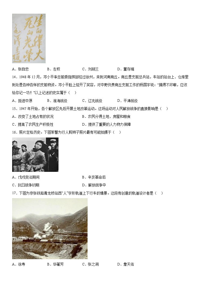 海南省海口市2023-2024学年八年级上册期末检测历史试题（含解析）第3页