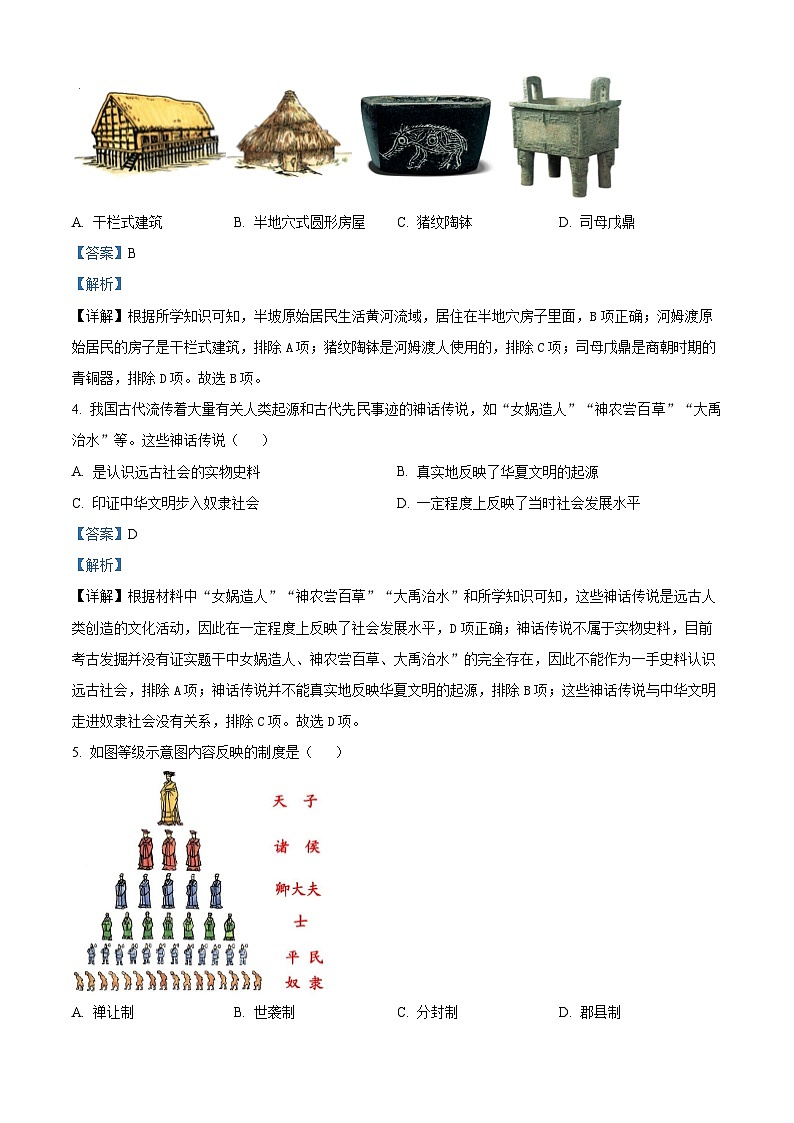 福建省三明市永安市2023-2024学年七年级上学期期末考试历史试题（原卷版+解析版）02