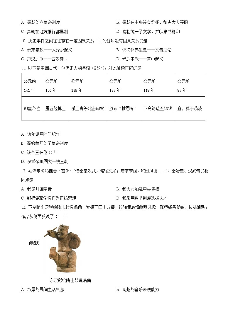 河南省南阳市2023-2024学年七年级上学期期末历史试题（原卷版+解析版）03