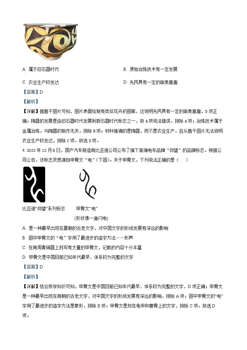 河南省南阳市2023-2024学年七年级上学期期末历史试题（原卷版+解析版）02