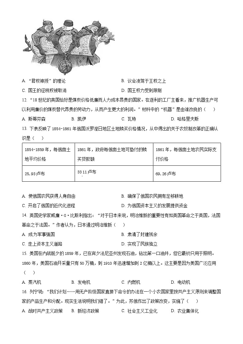 江西省上饶市广丰区2023-2024学年九年级上学期期末历史试题（原卷版+解析版）03