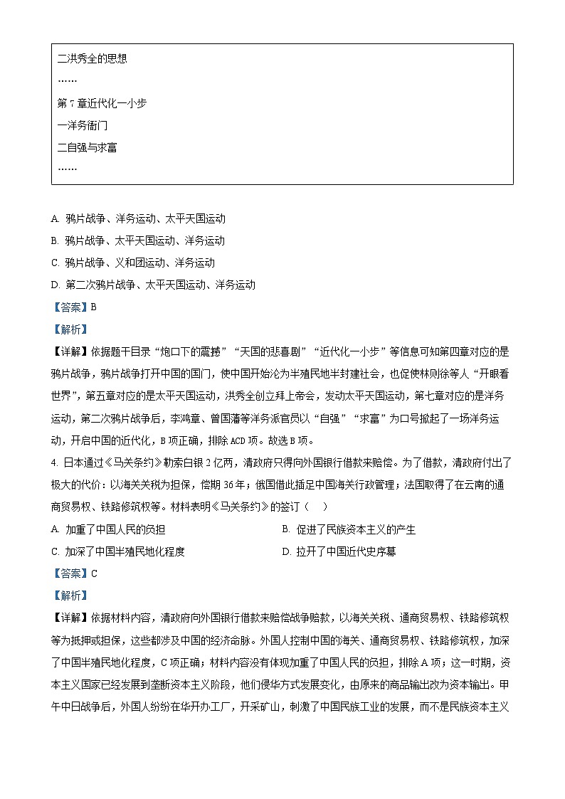 精品解析：江西省鹰潭市贵溪市2023-2024学年八年级上学期期末历史试题（解析版）第2页