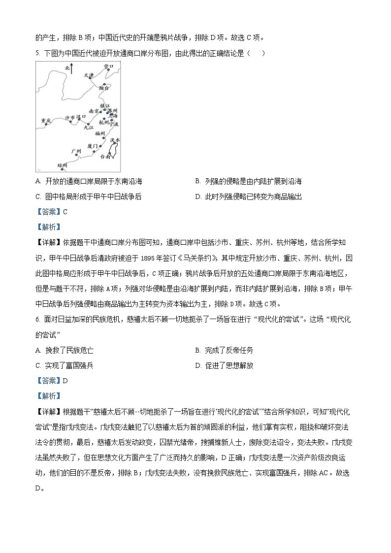 精品解析：江西省鹰潭市贵溪市2023-2024学年八年级上学期期末历史试题（解析版）第3页