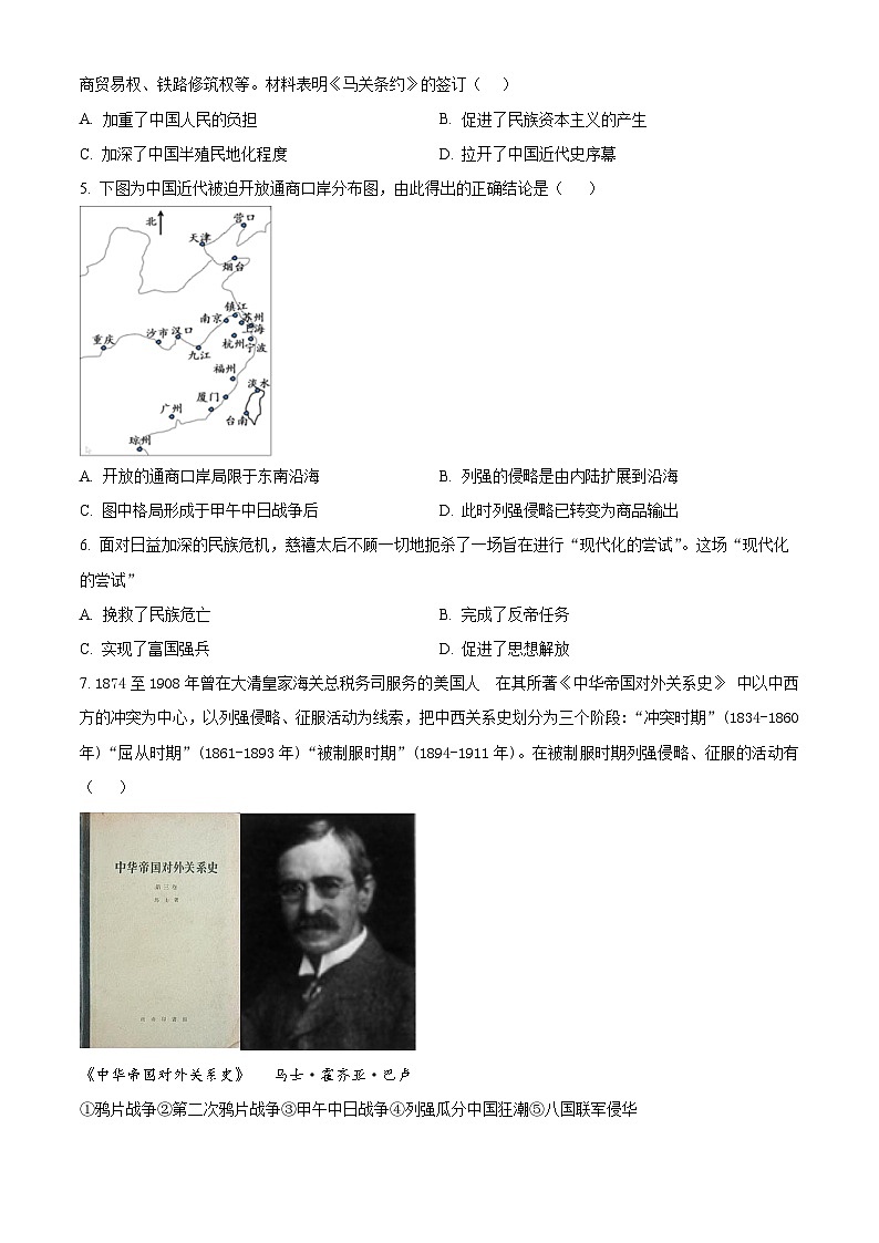 精品解析：江西省鹰潭市贵溪市2023-2024学年八年级上学期期末历史试题（原卷版）第2页