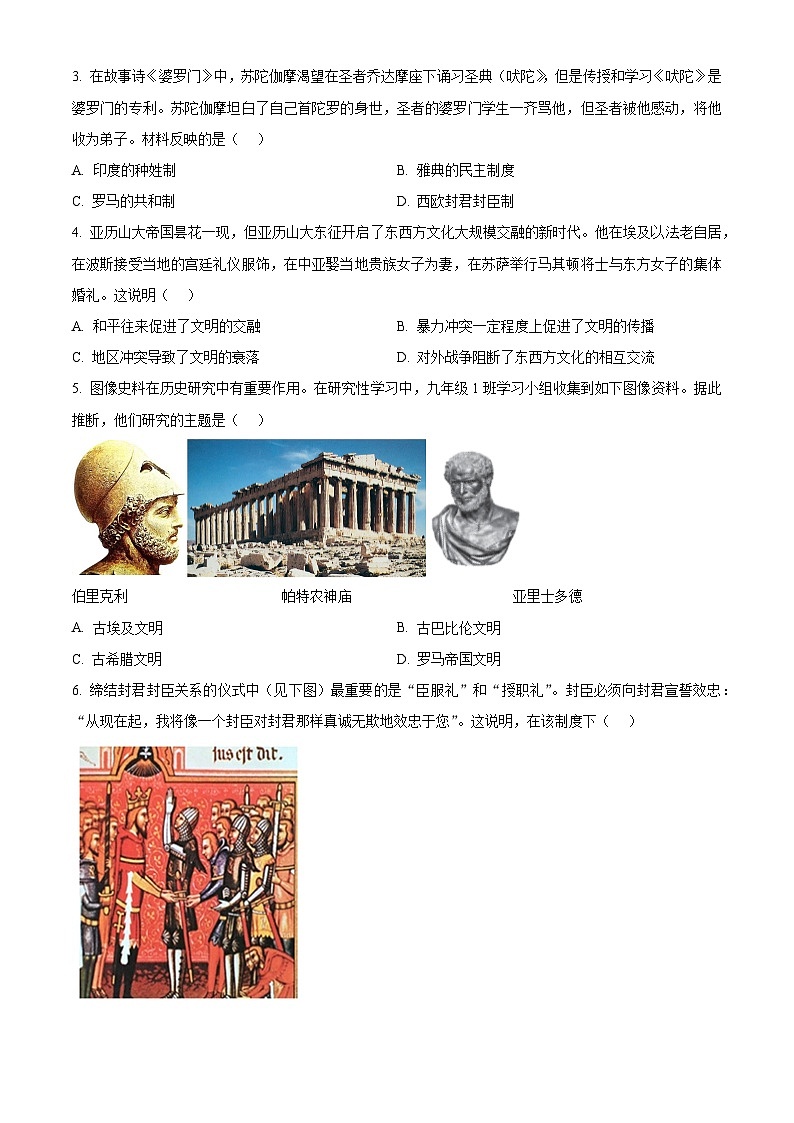 山东省青岛市黄岛区2023-2024学年九年级上学期期末历史试题（原卷版+解析版）02