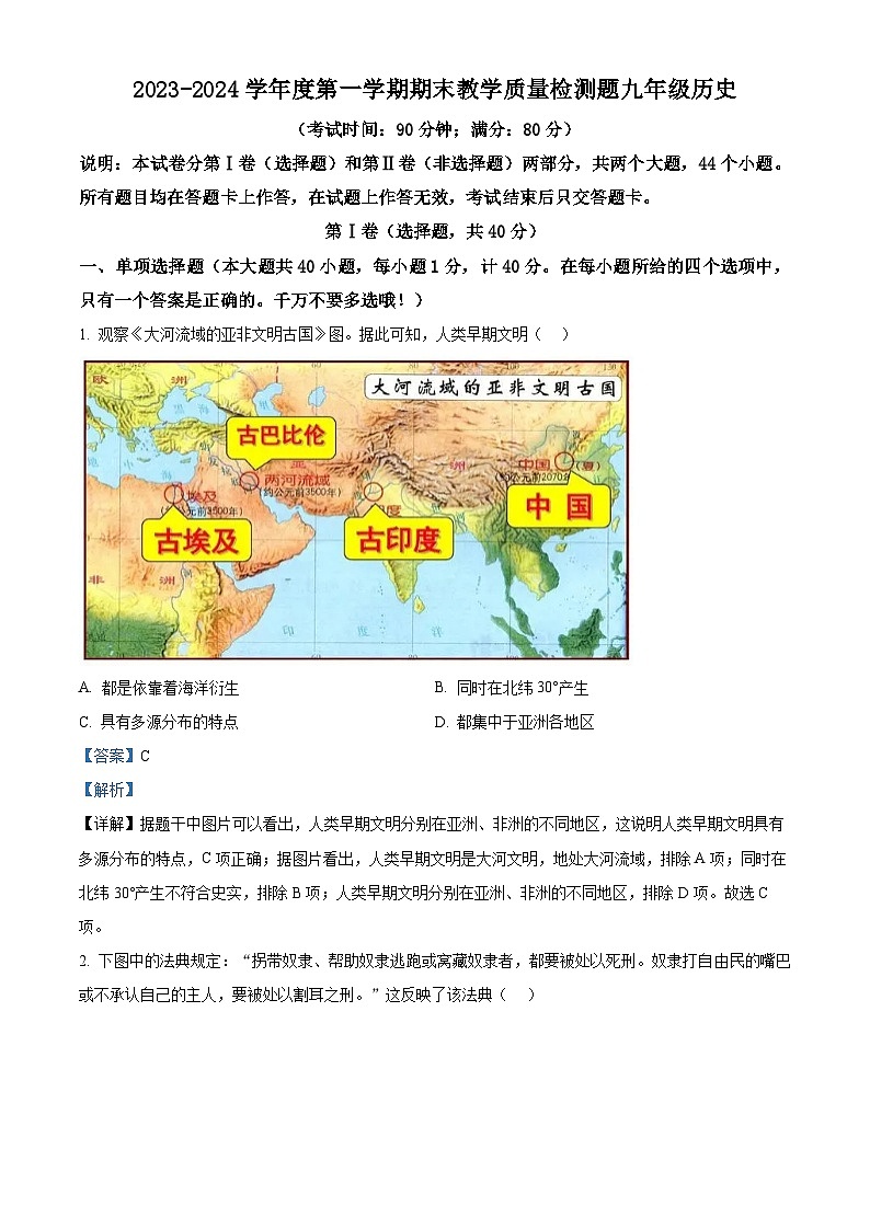 山东省青岛市黄岛区2023-2024学年九年级上学期期末历史试题（原卷版+解析版）01