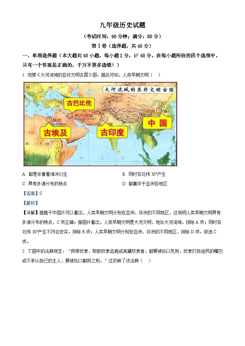 山东省青岛市李沧区2023-2024学年九年级上学期期末考试历史试题（原卷版+解析版）01