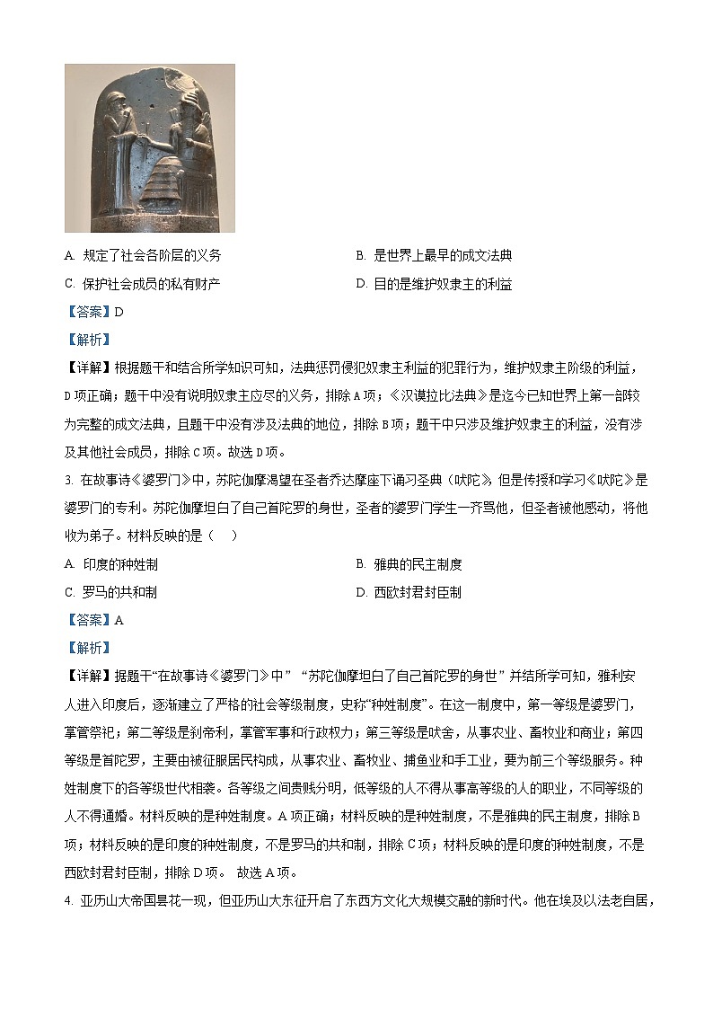 山东省青岛市李沧区2023-2024学年九年级上学期期末考试历史试题（原卷版+解析版）02