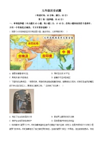 山东省青岛市李沧区2023-2024学年九年级上学期期末考试历史试题（原卷版+解析版）