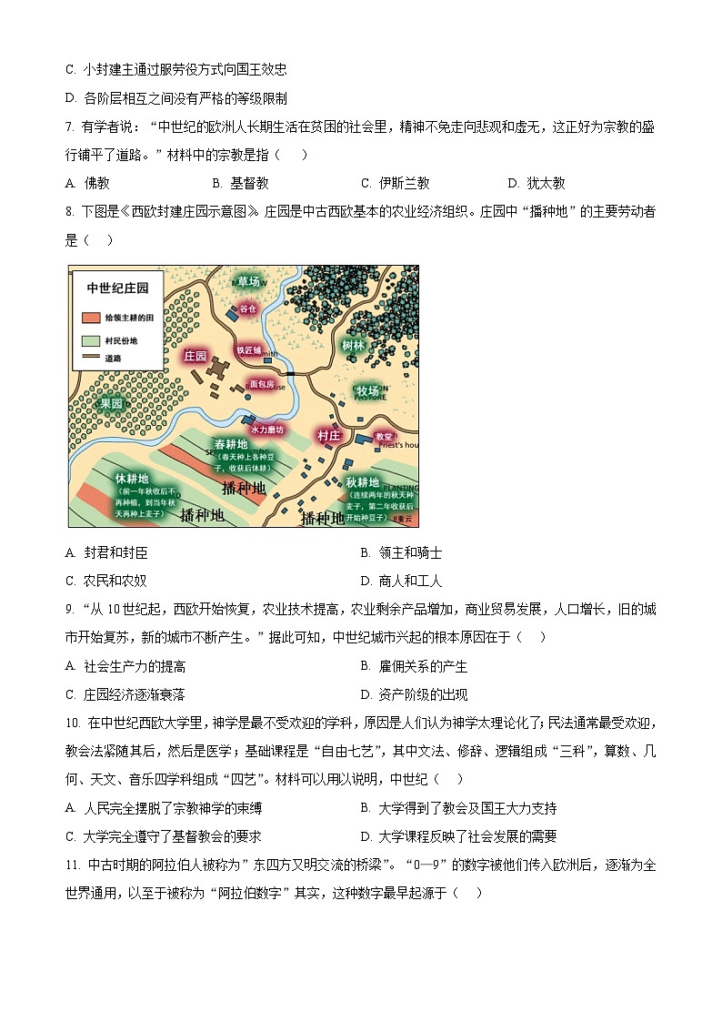山东省青岛市李沧区2023-2024学年九年级上学期期末考试历史试题（原卷版+解析版）03